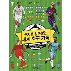 축구선수자서전