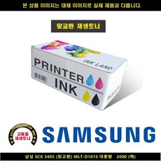 사계 삼성 SCX 3405 (맞교환)MLT-D101S 대용량 2000매 /a4E82C8 club:M 젯복합기+ &DSY S9J/B4, 반ra, 1_ra, 반ra, 본상품선택_ra