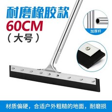 밀대 워터 경기장 가정용 세차장 와이퍼 물기 제거 물청소 스틱, 고무모델 60cm (실외 거친 바닥 적합), 1개