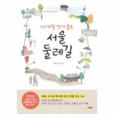 서울둘레길책
