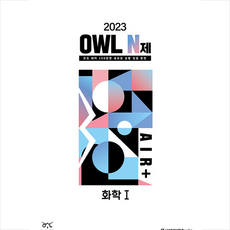 owl화학