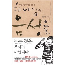 하나님의 음성을 듣는 것은 은사가 아닙니다, 예수전도단