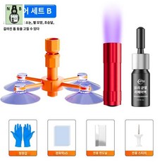 자동차 유리 환원제 보정 리페어 워셔액 앞유리 스크래치 크랙, (프로페셔널)리페어 리페어-1개입-20cm 이내(리페어