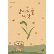 강아지풀씨앗