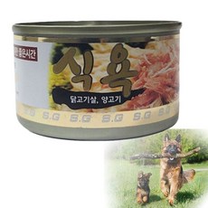 강아지캔 간식 소고기캔 개통조림 닭고기살+양고기, 100g, 1개 - 강아지시저