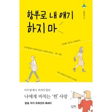 함부로애틋하게