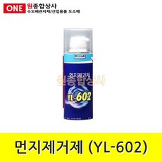 영일 먼지제거제 (YL-602) 200g