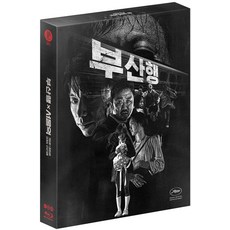 부산행