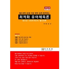 2024 최적화 유아체육론, 지식닷컴