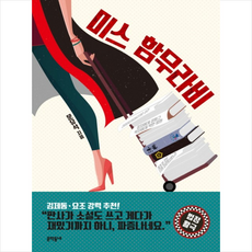 미스함무라비책