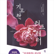 기묘한러브레터