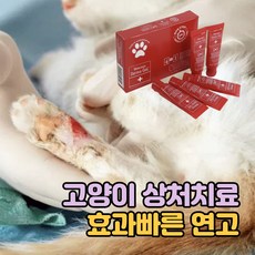 고양이 긁힌 상처치료 효과빠른 반려동물 연고, 연고10ml+스프레이20ml