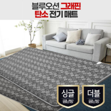 그래핀온열매트