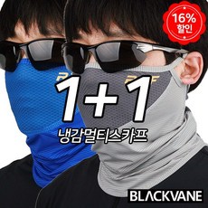블랙베인 맥스9 1+1 앞뒷면 라운드메쉬 여름 냉감 골프스킨 멀티스카프 파크골프, 블루+그레이