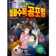 신비아파트뮤지컬부산