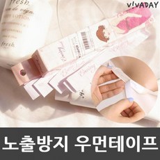 ASRL VIVA-K05 노출방지 우먼테이프 AR