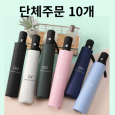10P 대량 단체 주문 원터치 고급 3단 자동우산