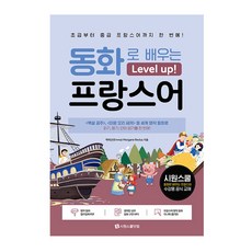 서울대학교중급프랑스어