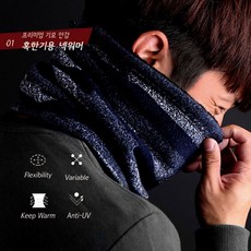 겨울 혹한기용 모자 사용가능한 멀티 기모 넥 워머
