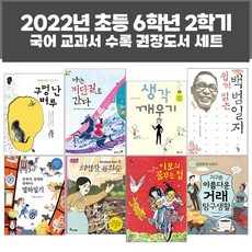 6학년2학기국어교과서