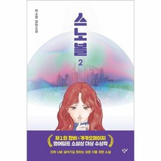 스노볼2