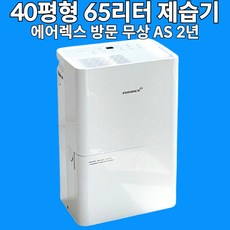 대용량 공기 청정 제습기 40평형 55평형 강력 제습 괴물 업소용, HEBSHBA-550