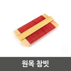 죽향참빗