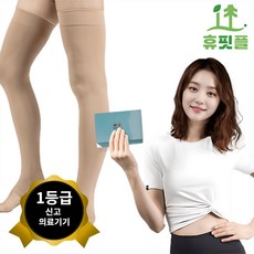 휴핏플 의료용 압박스타킹 압박밴드 혈액순환 부종방지 남성용 여성용 라이크라사 원단 국내생산, 허벅지형, 1세트 허벅지형, 1세트