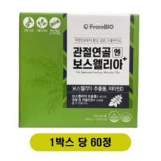 프롬바이오 관절연골엔 보스웰리아 플러스, 4정, 120개