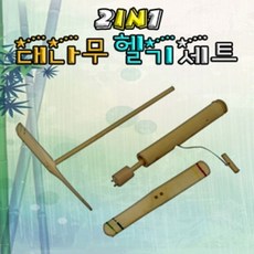 대나무헬기
