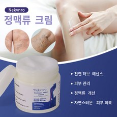 Nekvnro 하지정맥류 정맥염 연고 혈관염 통증완화 혈액순환, 20g-1개, 1개