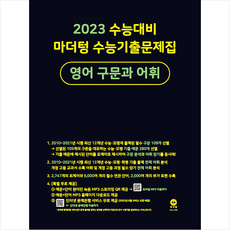 수능영어문제집