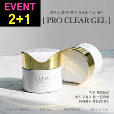 캣워크 프로 클리어젤 2+1 프로모션, 1개
