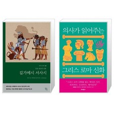 의사가읽어주는그리스로마신화