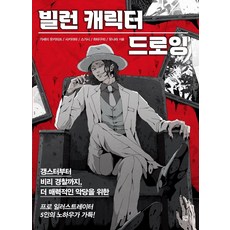 책빌런