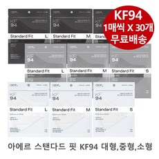 아에르 KF94 스탠다드 핏 마스크 30매 화이트 블랙 그레이 대형/중형/소형, 소형 30매