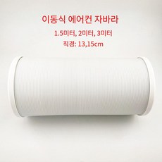 캐리어이동식에어컨호스