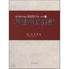 그리고책초서