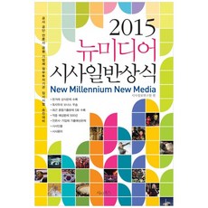 2015시사일반상식