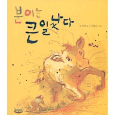 분이는큰일났다