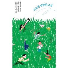 이토록보통의