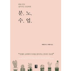 분노의파편들