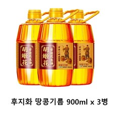 후지화 산동성 전통 소량 압착 땅콩기름 900ml x 3병 햇땅콩 100% 건강하고 고소한, 900ml x 3병묶음1개