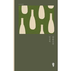 안동소주, 걷는사람