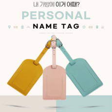 펄스널 네임택 골프백 캐리어 여행용 분실물 방지 가죽 스트랩 네임택