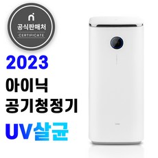 아이닉 공기청정기 UV살균, 아이닉공기청정기(2시이전당일발송)