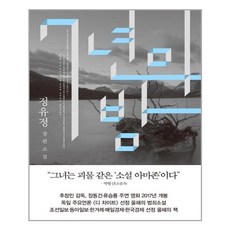 7년의밤양장