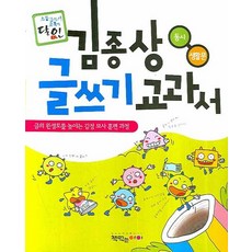 김종상 글쓰기 교과서: 동시 생활문, 책먹는아이