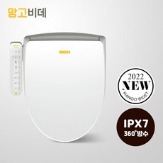 망고비데