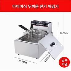 가정용튀김기 서진이네 후라이드 전기 소형 냄비, 10L 타이머 평행봉/급속 가열 두꺼운 모델